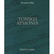 Παναγιώτης Αδάμ - Τονική Αρμονία